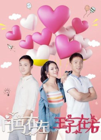 Bạch Mã và Hoàng tử - White Horse and Prince (2019)