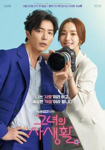 Bí Mật Nàng Fangirl - Her Private Life (2019)