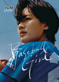 Cô Gái Bóng Chày - Baseball Girl