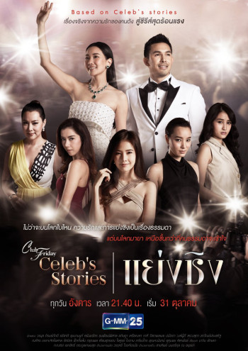 Cướp Đoạt - Club Friday Celebs Stories: Usurp (2017)