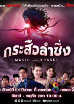 Lời Nguyền Ma Lai - Music And Krasue (2022)