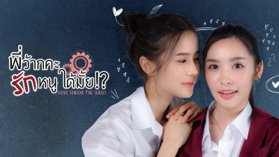 Love Senior: Tiền Bối Kỷ Luật Yêu Em Được Không? - Love Senior