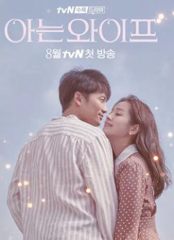 Người Vợ Thân Quen - Familiar Wife