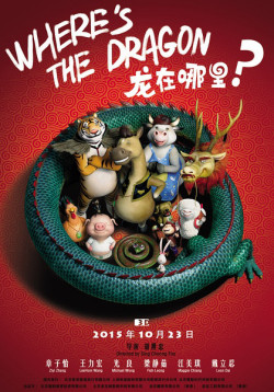 Phi Vụ Tìm Rồng - Where's The Dragon? (2015)