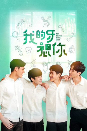 Răng Của Em Nhớ Anh Rồi - My Tooth Your Love (2022)