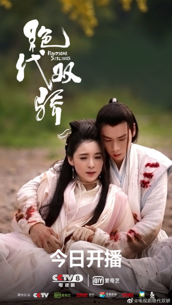 Tân tuyệt đại song kiêu - Handsome Siblings (2020)