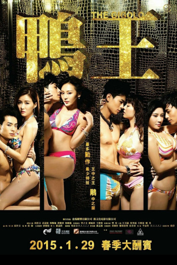 Trai Bao - The Gigolo