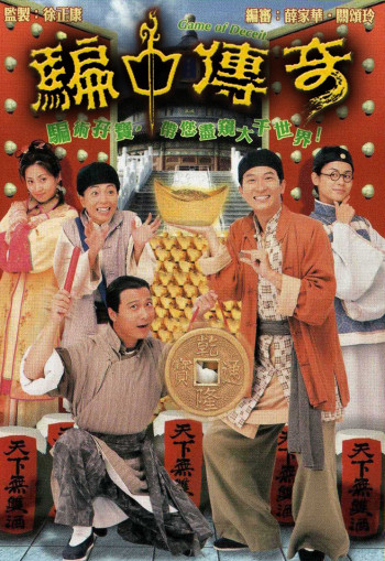 Trò Chơi May Rủi - Game Of Deceit (1999)