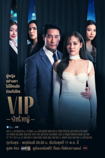 VIP - Tình yêu giấu kín - V.I.P