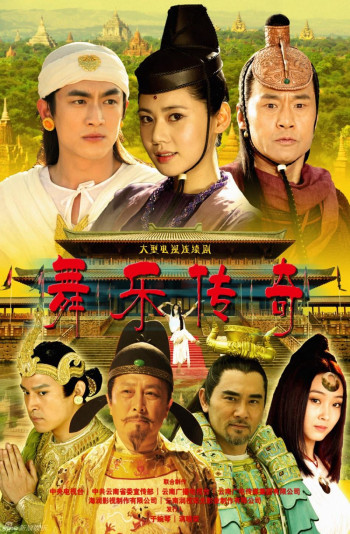 Vũ Lạc Truyền Kỳ - Legend of SouthWest Dance and Music (2013)